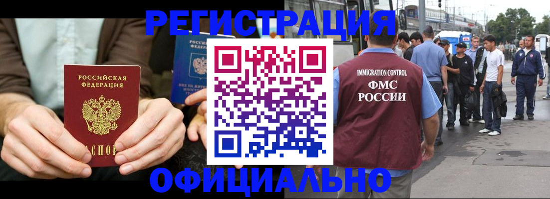 прописка иностранных граждан в Гудермесе
