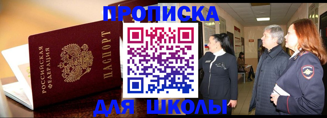 прописка для школы в Гудермесе
