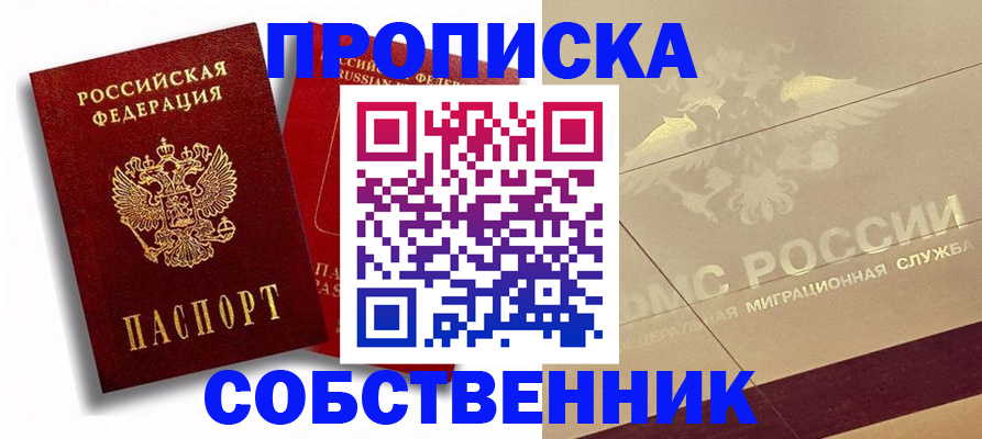 прописка для работы в Гудермесе